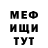 МЕФ кристаллы Volodumur Fotyjma